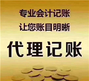 专业财务代理 彭海财务助您无忧经营
