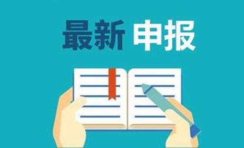 南京市高新技术企业认定申报材料代理、高企代办与财务代理服务全解析